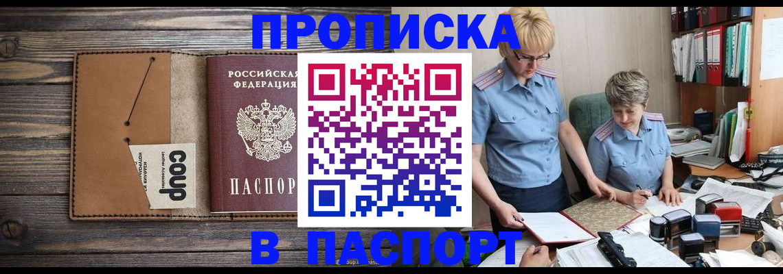 прописка для работы в Наро-Фоминске