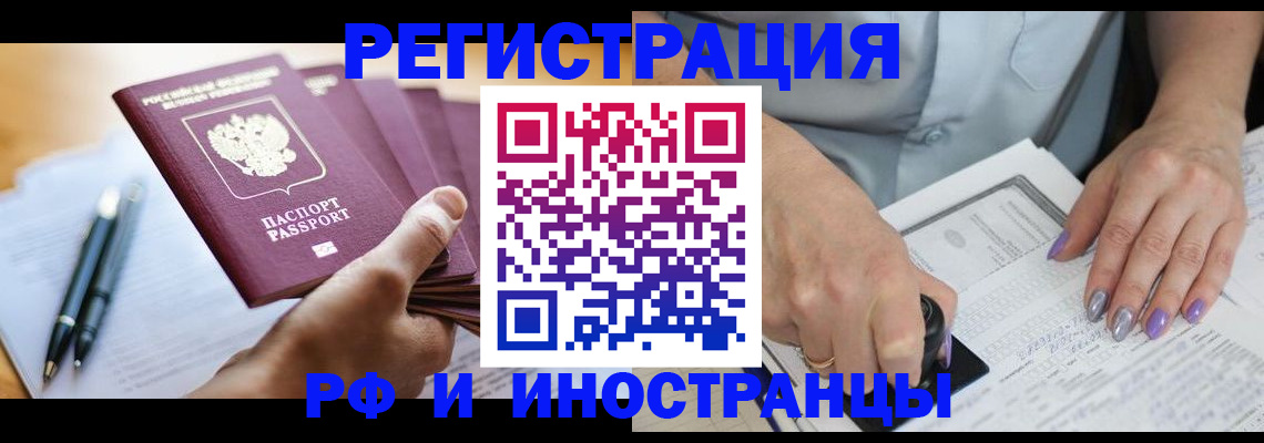 где прописаться в Наро-Фоминске