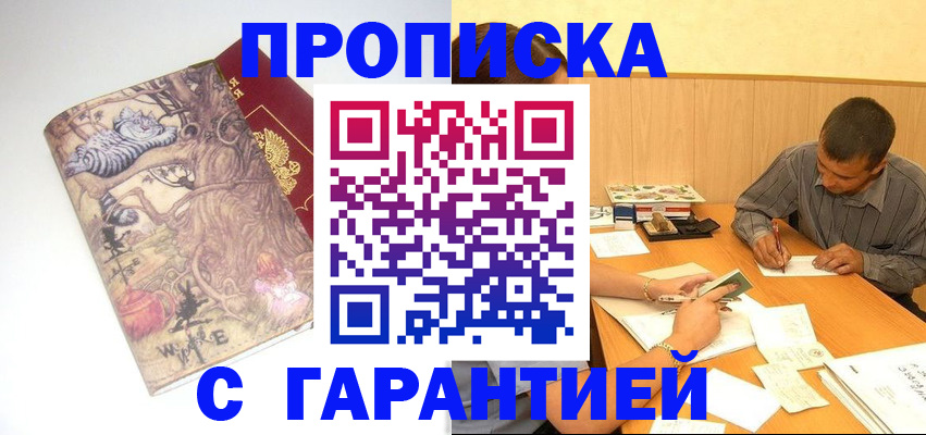 прописка в квартире в Наро-Фоминске