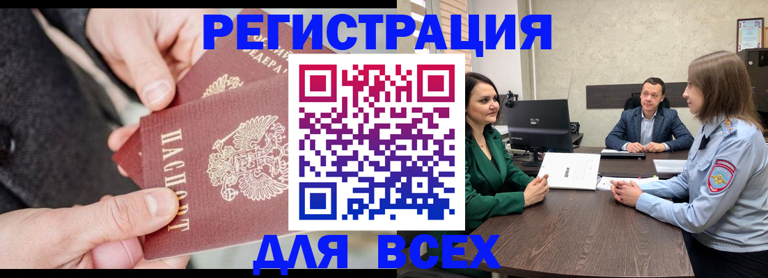 прописка для кредита в Наро-Фоминске